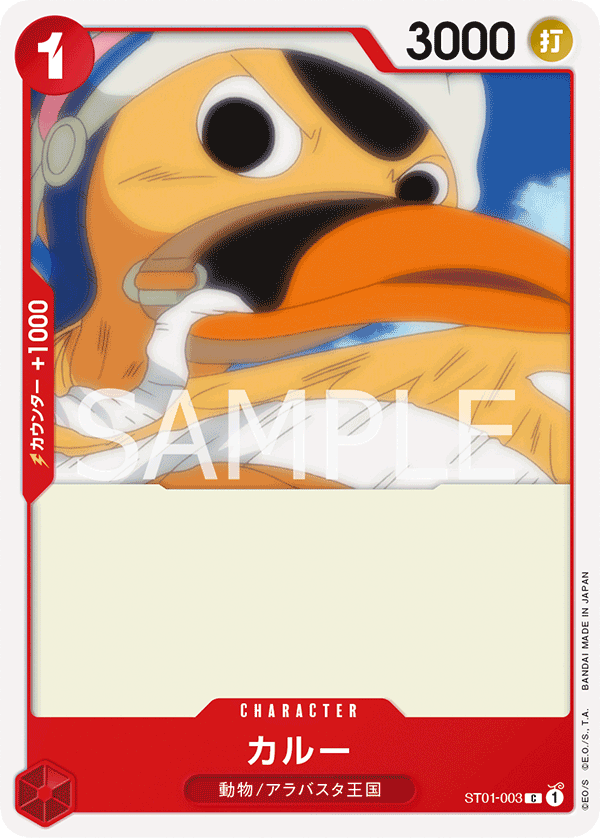 Karoo — Straw Hat Crew - ST-01
