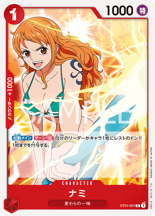 Nami #ST01-007 — Straw Hat Crew - ST-01