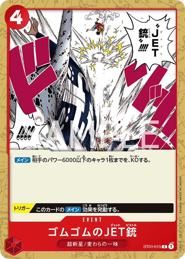 Gum-Gum Jet Pistol — Straw Hat Crew - ST-01