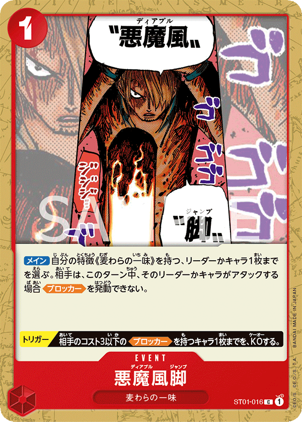 Diable Jambe — Straw Hat Crew - ST-01