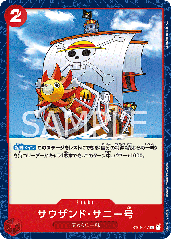 Thousand Sunny — Straw Hat Crew - ST-01
