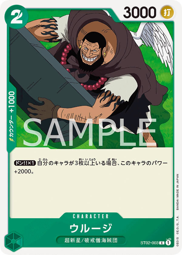 Urouge — Worst Generation - ST-02