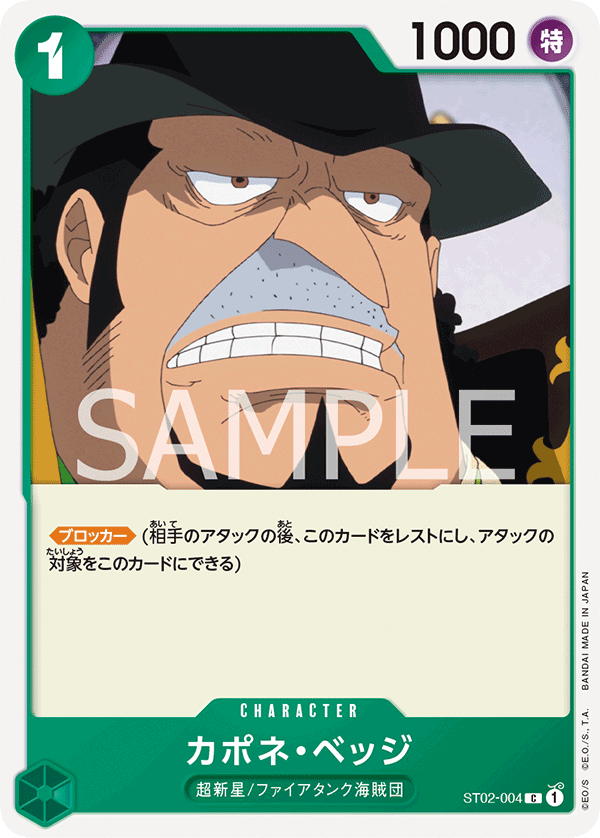 Capone"Gang"Bege #ST02-004 — Worst Generation - ST-02