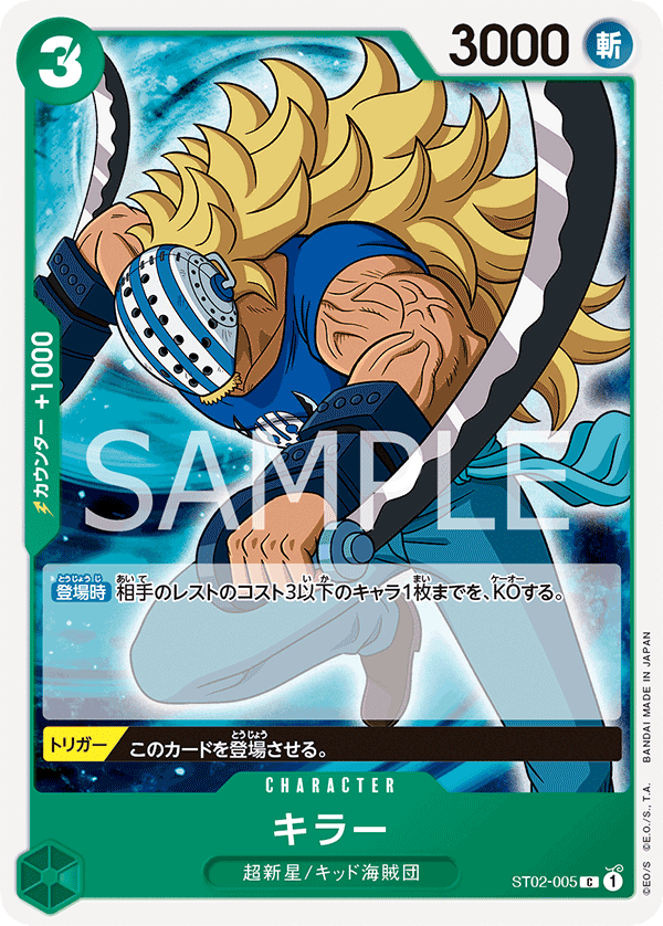 Killer — Worst Generation - ST-02