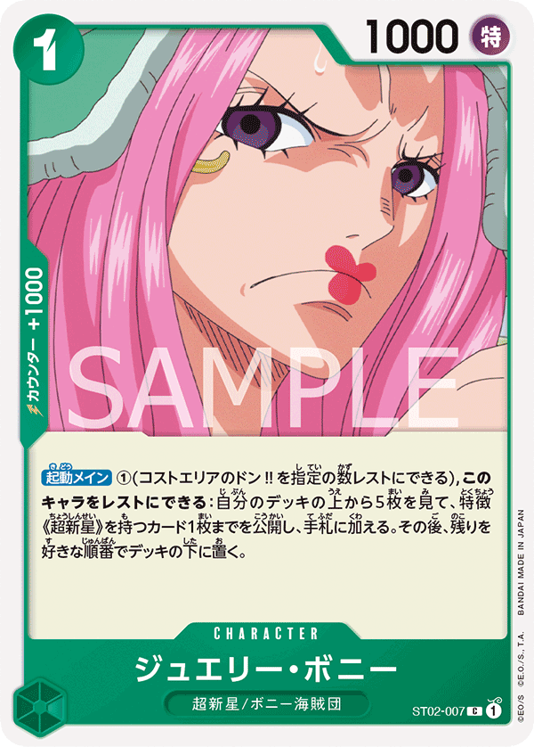 Jewelry Bonney #ST02-007 — Worst Generation - ST-02