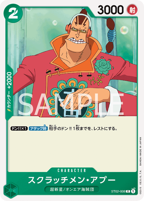 Scratchmen Apoo — Worst Generation - ST-02