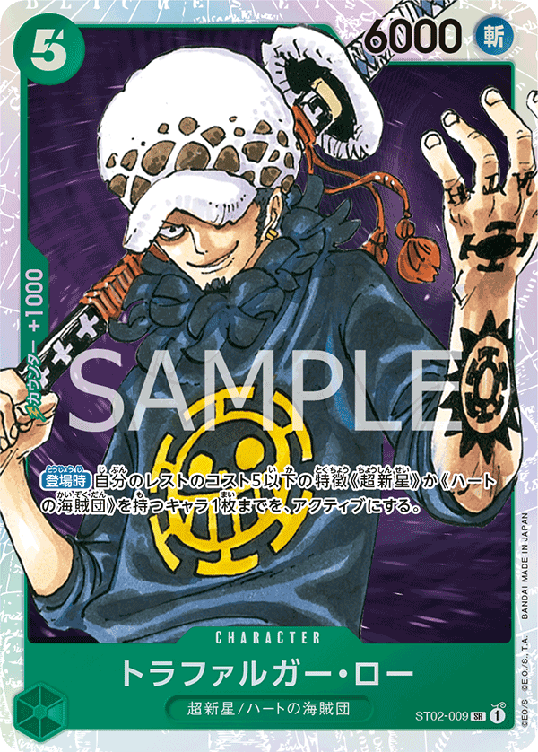 Trafalgar Law — Worst Generation - ST-02
