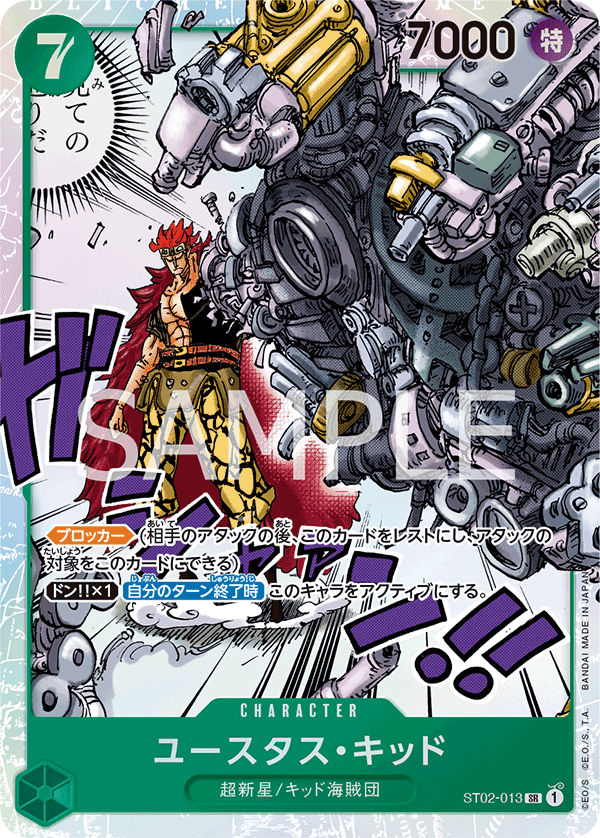 Eustass"Captain"Kid — Worst Generation - ST-02