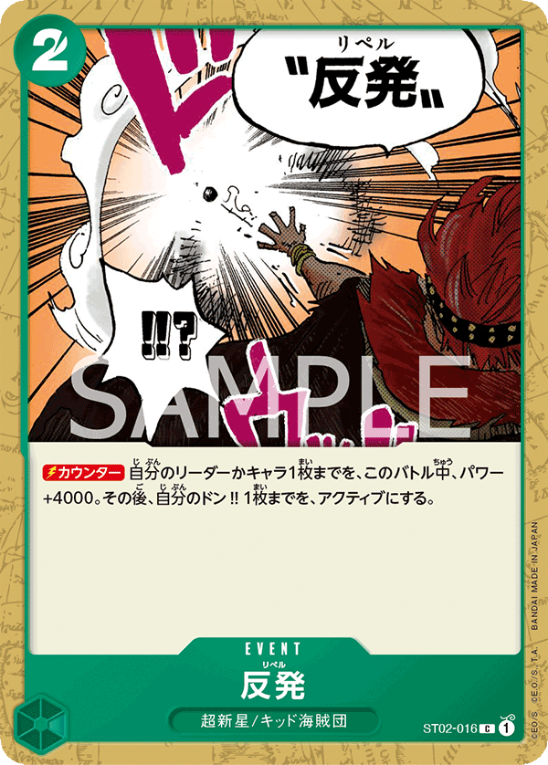 Repel — Worst Generation - ST-02