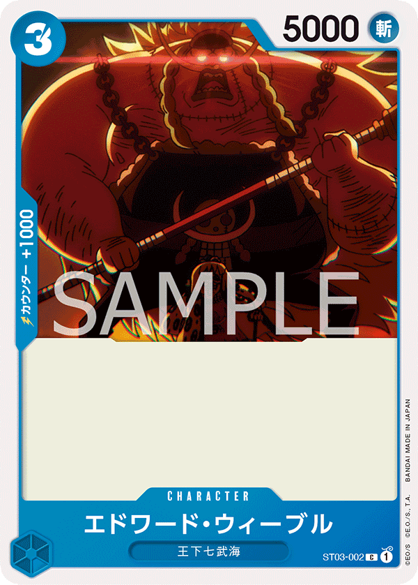 Edward Weevil — The Seven Warlords of the Sea - ST-03