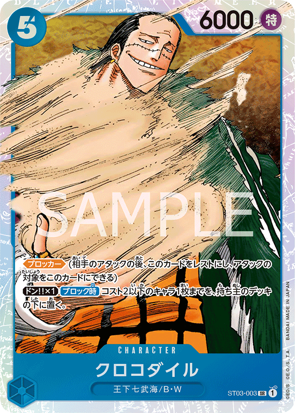 Crocodile #ST03-003 — The Seven Warlords of the Sea - ST-03