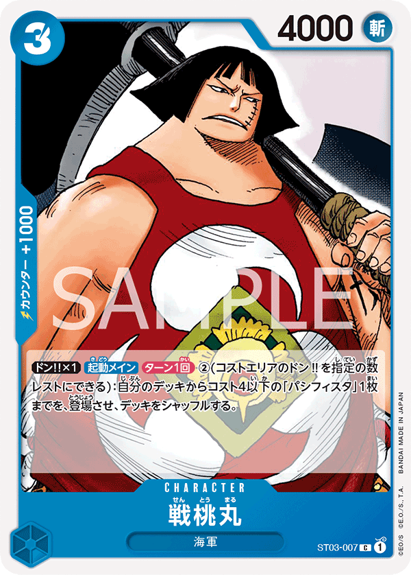 Sentomaru — The Seven Warlords of the Sea - ST-03