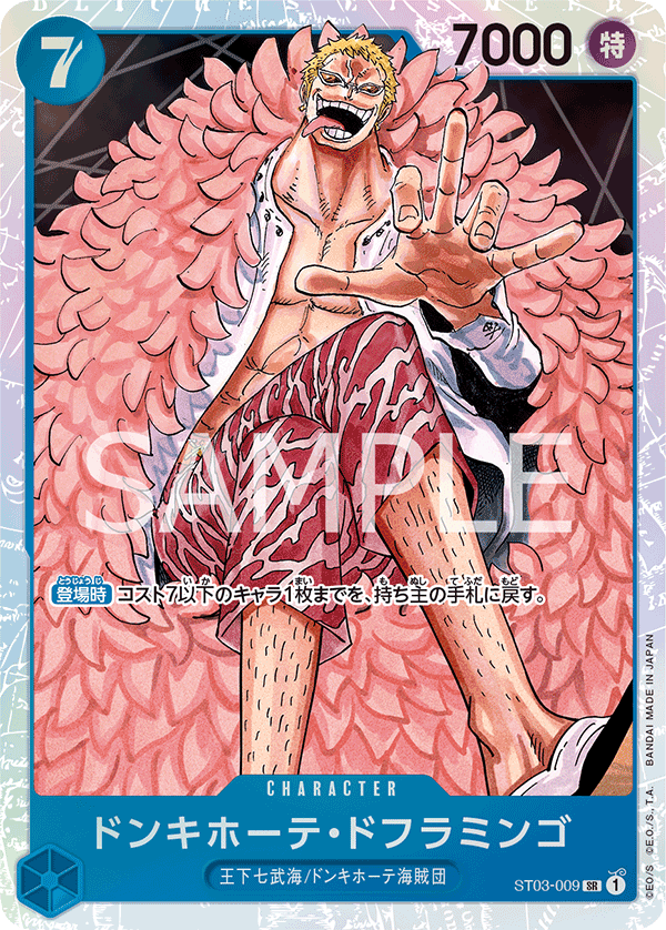 Donquixote Doflamingo — The Seven Warlords of the Sea - ST-03