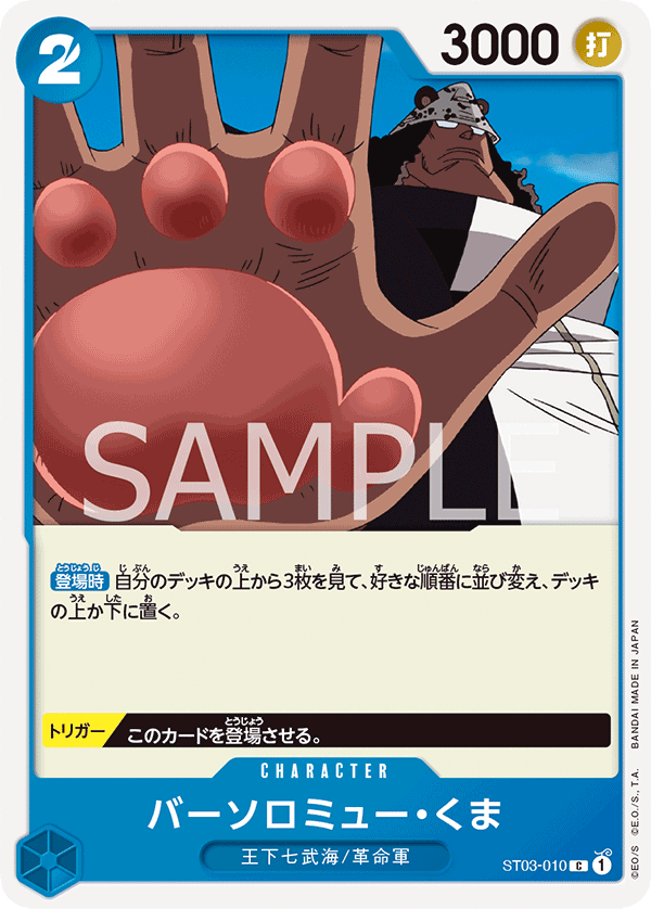 Bartholomew Kuma — The Seven Warlords of the Sea - ST-03