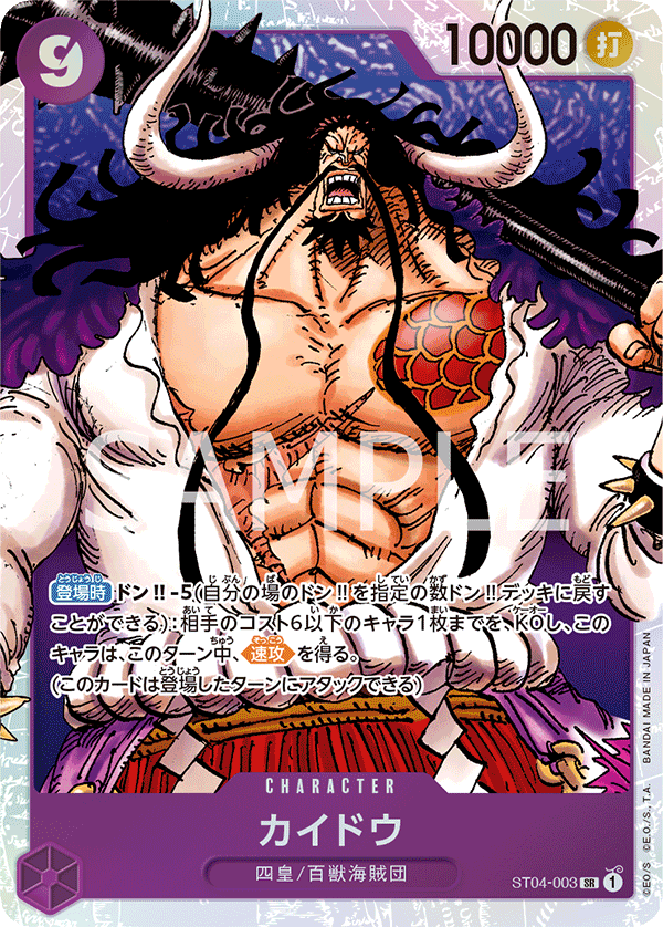 Kaido #ST04-003 — Animal Kingdom Pirates - ST-04