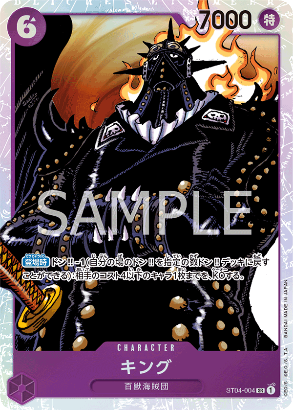 King — Animal Kingdom Pirates - ST-04