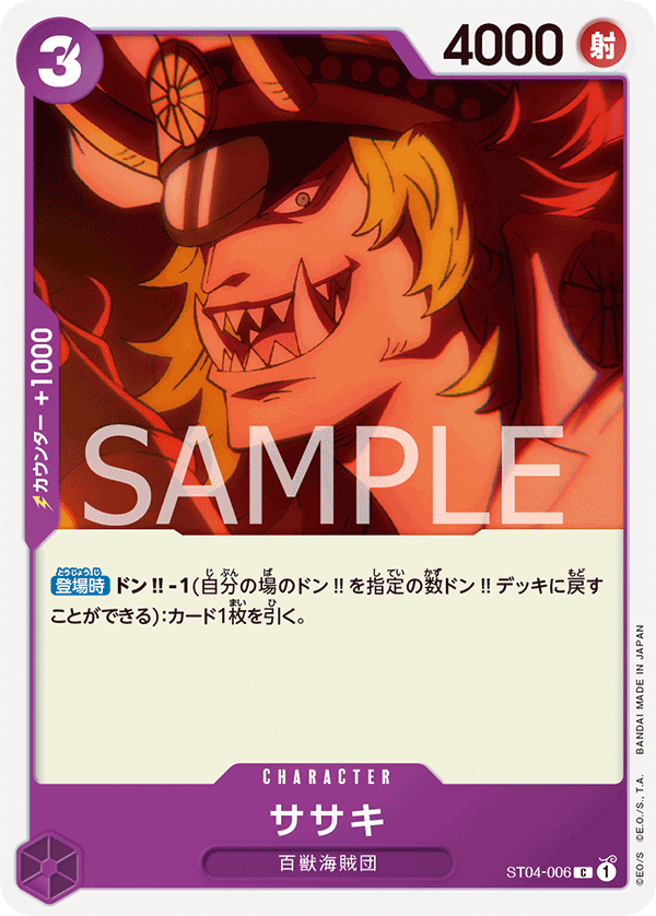 Sasaki #ST04-006 — Animal Kingdom Pirates - ST-04