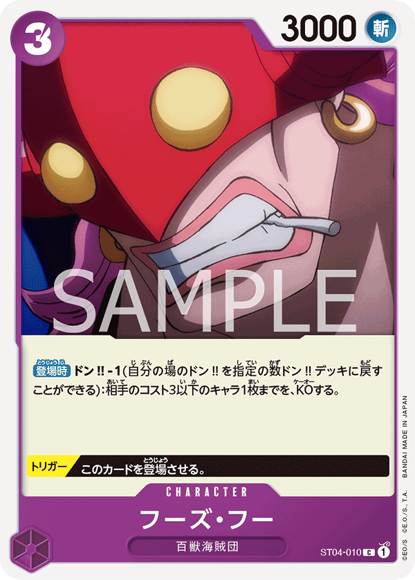 Who's.Who #ST04-010 — Animal Kingdom Pirates - ST-04