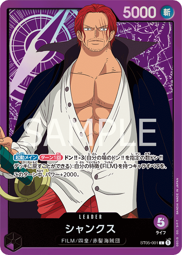 Shanks — ONE PIECE FILM edition - ST-05