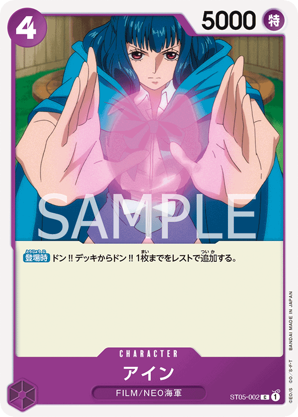 Ain — ONE PIECE FILM edition - ST-05