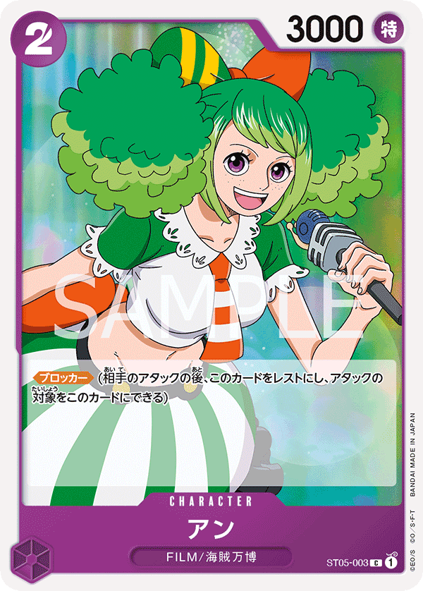 Ann — ONE PIECE FILM edition - ST-05