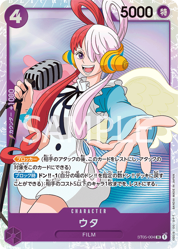 Uta #ST05-004 — ONE PIECE FILM edition - ST-05