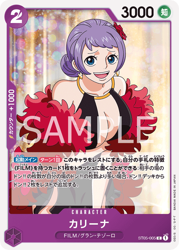 Carina — ONE PIECE FILM edition - ST-05