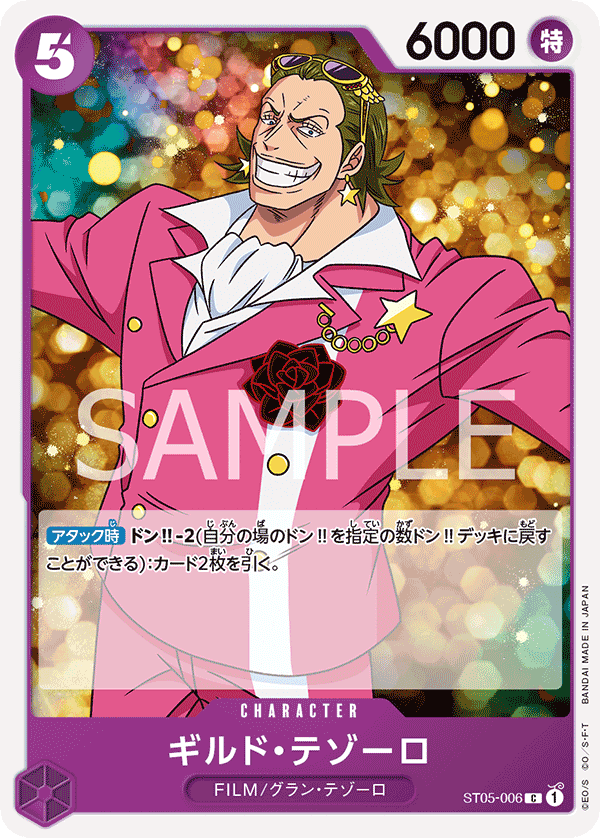 Gild Tesoro — ONE PIECE FILM edition - ST-05