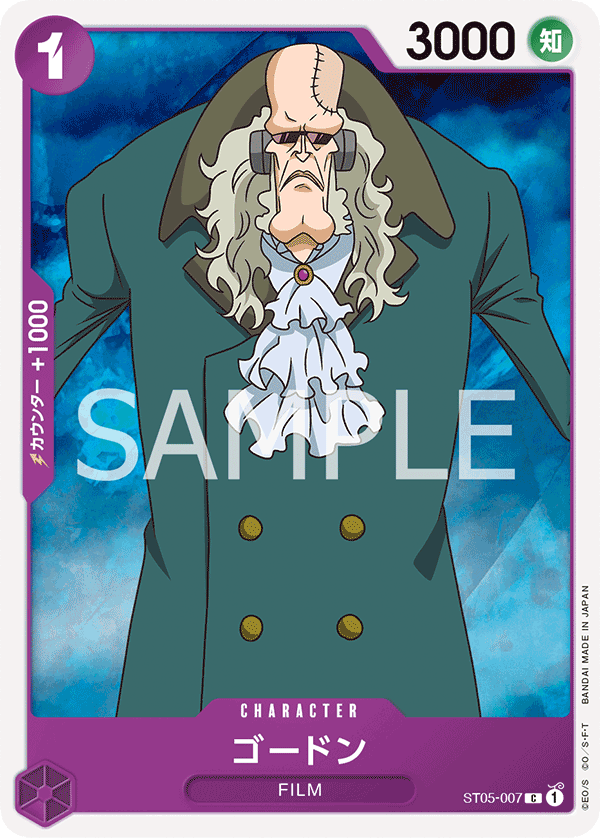 Gordon — ONE PIECE FILM edition - ST-05