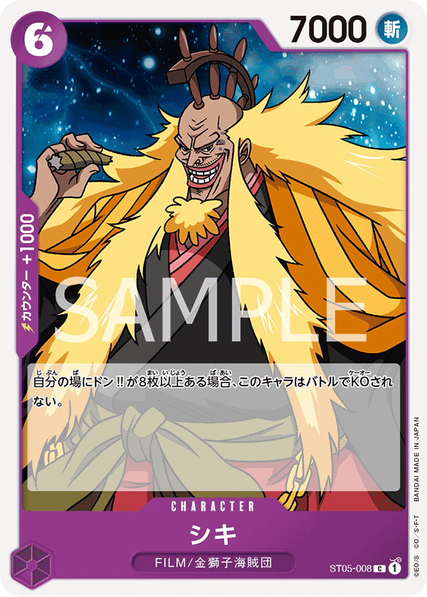 Shiki — ONE PIECE FILM edition - ST-05