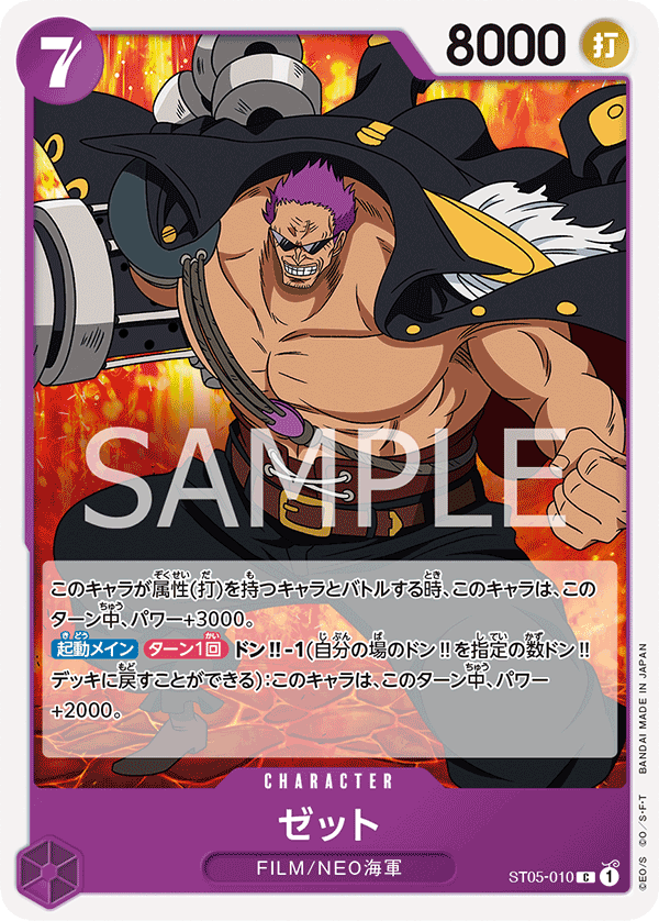 Z #ST05-010 — ONE PIECE FILM edition - ST-05