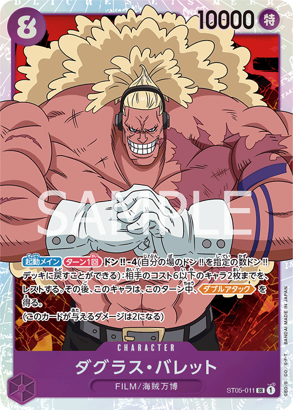 Douglas Bullet — ONE PIECE FILM edition - ST-05