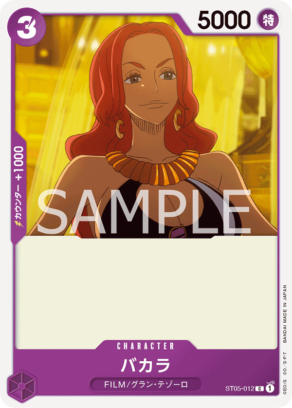 Baccarat — ONE PIECE FILM edition - ST-05