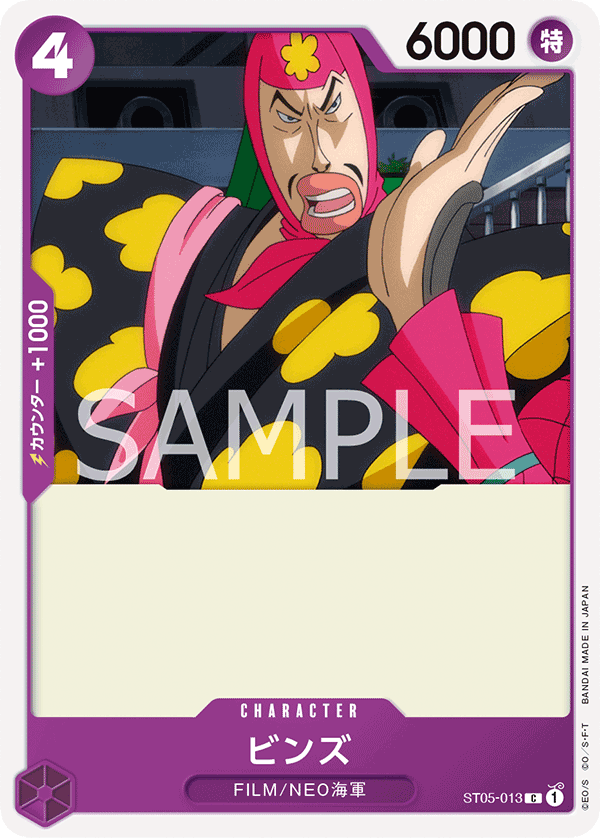 Bins — ONE PIECE FILM edition - ST-05