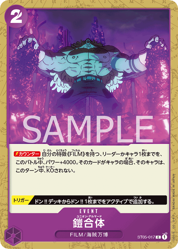 Union Armada — ONE PIECE FILM edition - ST-05