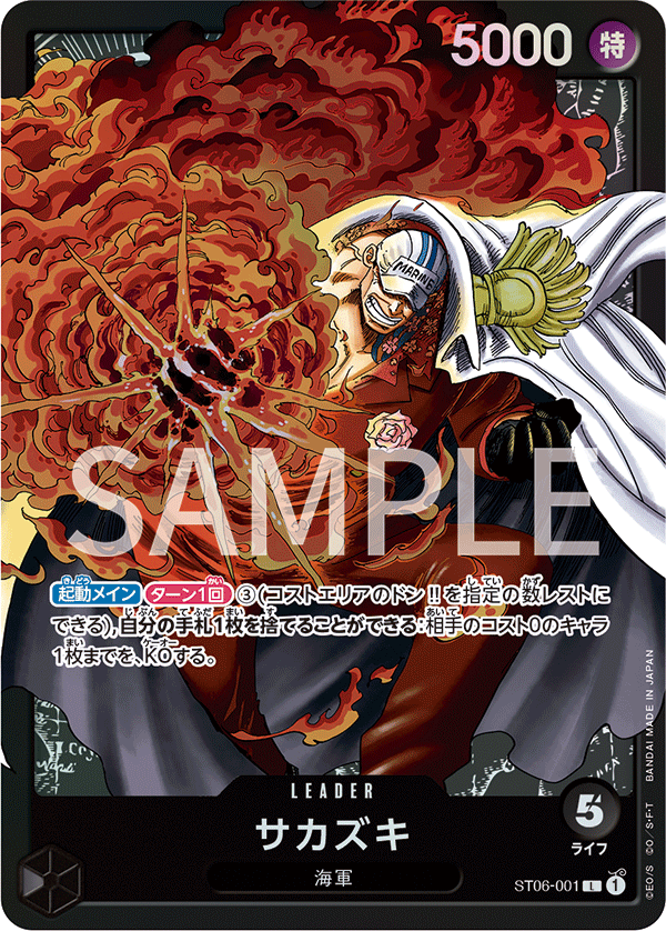 Sakazuki — Absolute Justice - ST-06