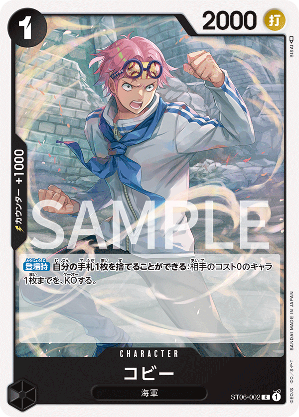 Koby #ST06-002 — Absolute Justice - ST-06