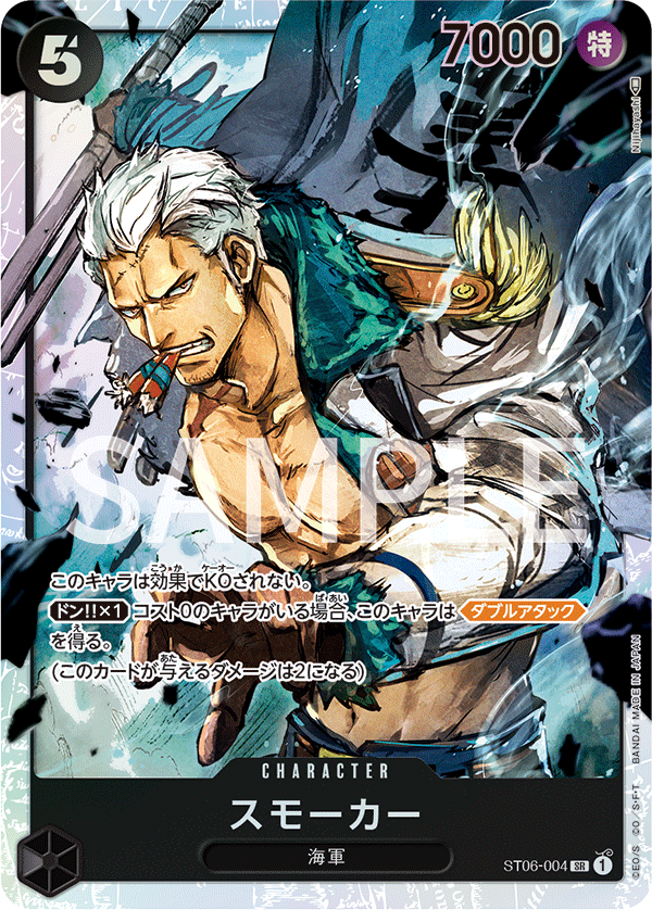Smoker — Absolute Justice - ST-06