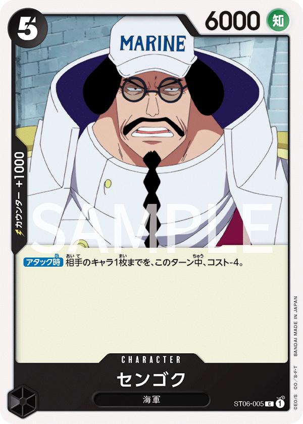 Sengoku — Absolute Justice - ST-06