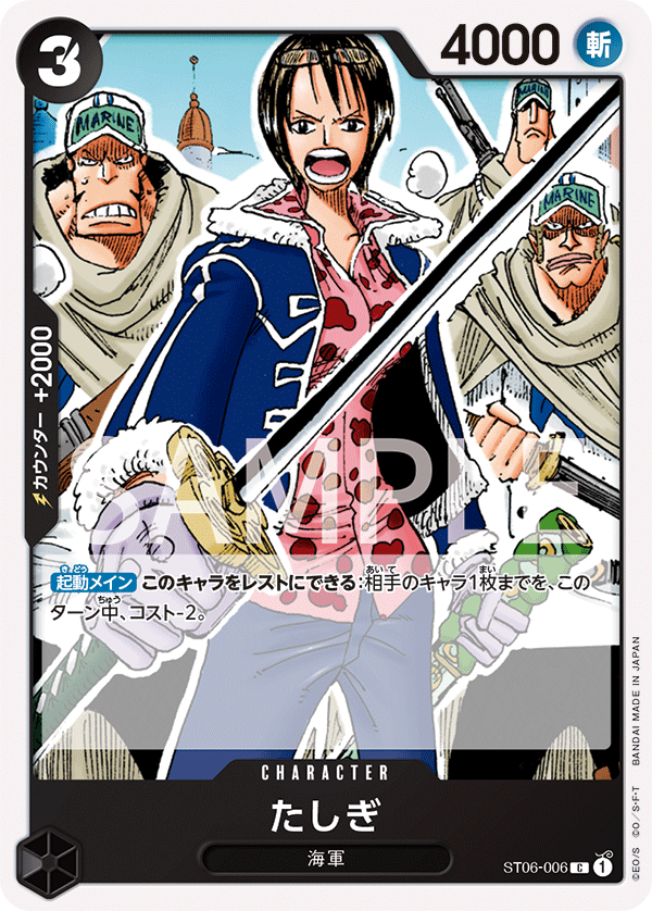 Tashigi #ST06-006 — Absolute Justice - ST-06
