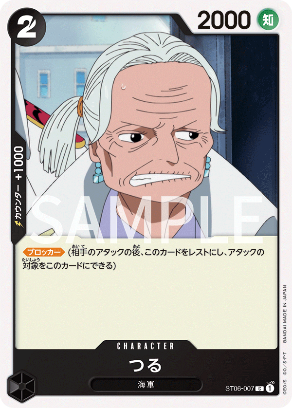 Tsuru — Absolute Justice - ST-06