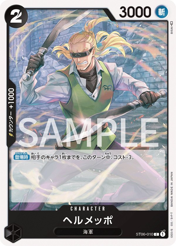 Helmeppo — Absolute Justice - ST-06