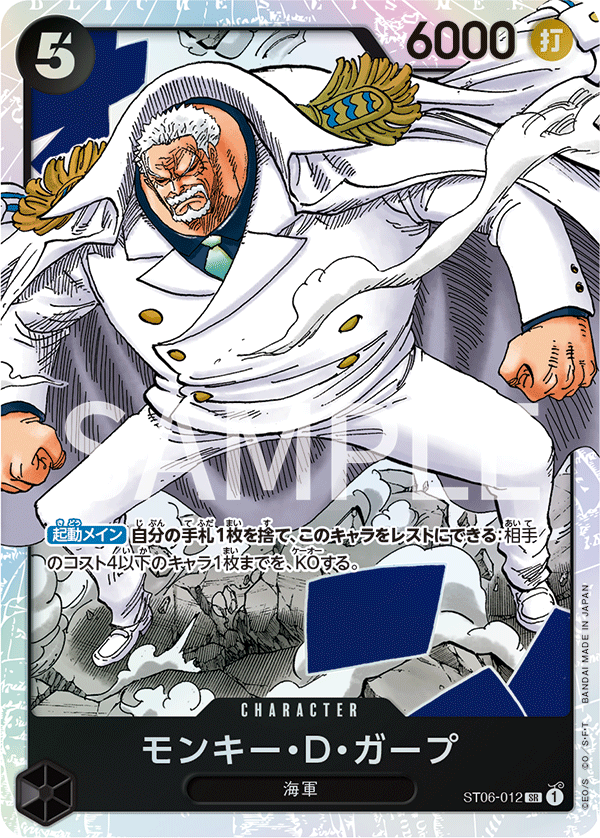 Monkey.D.Garp — Absolute Justice - ST-06