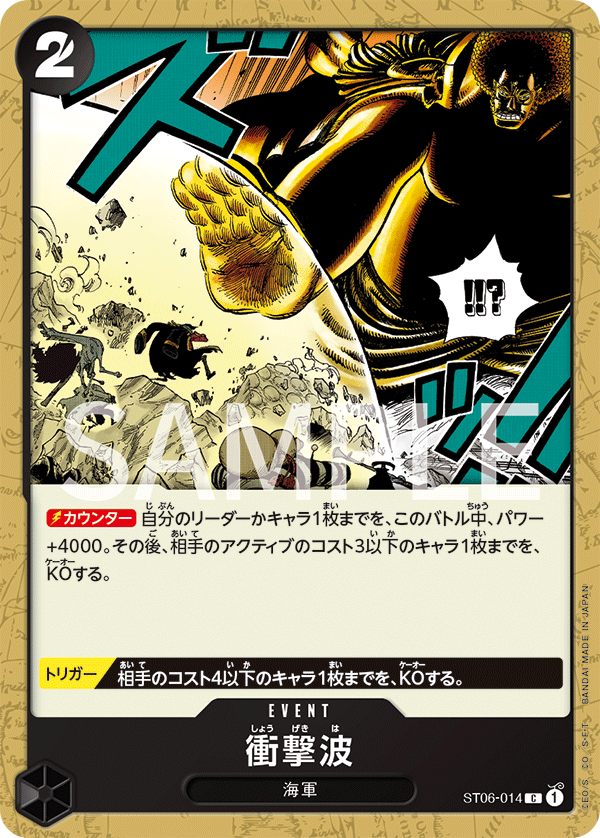 Shockwave — Absolute Justice - ST-06