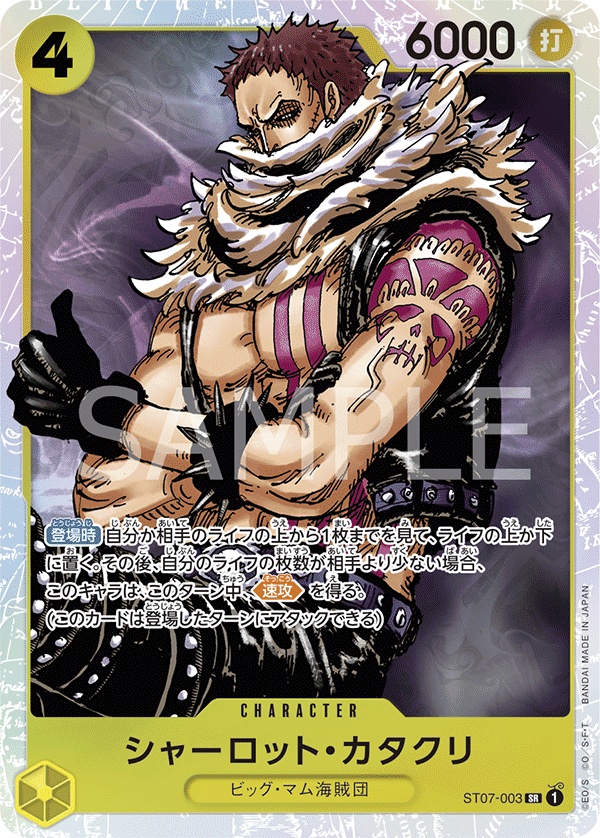 Charlotte Katakuri #ST07-003 — Big Mom Pirates - ST-07