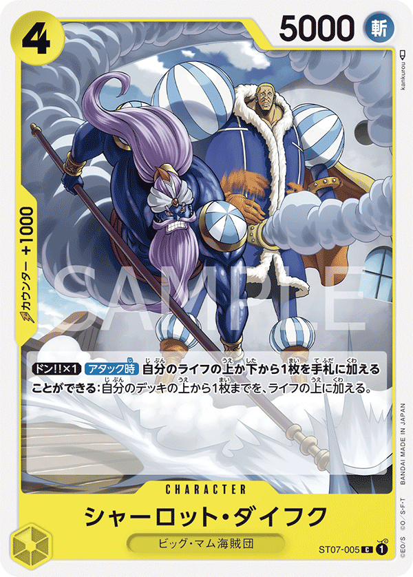 Charlotte Daifuku — Big Mom Pirates - ST-07