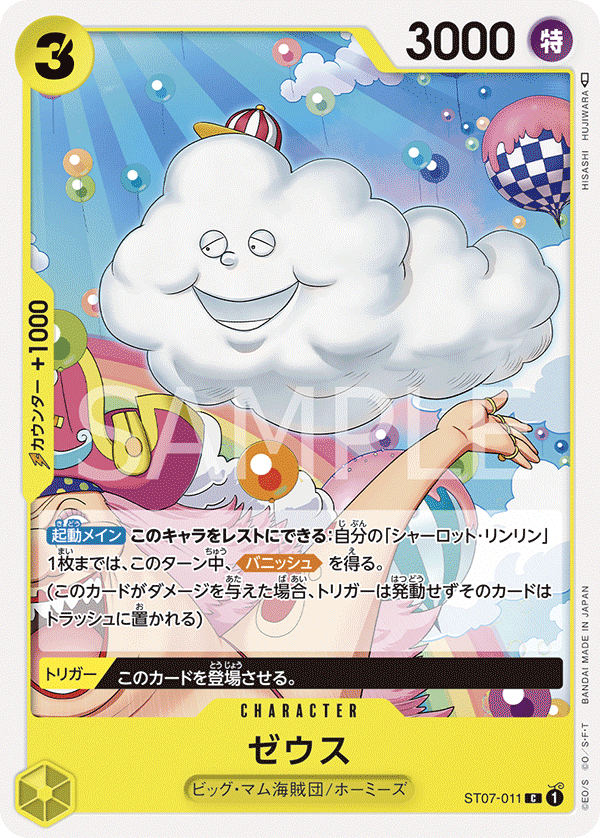 Zeus — Big Mom Pirates - ST-07