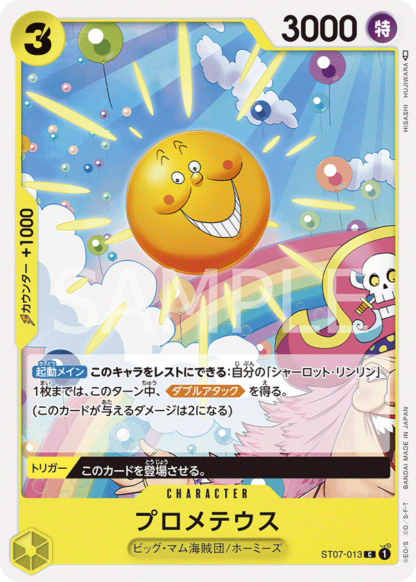 Prometheus — Big Mom Pirates - ST-07