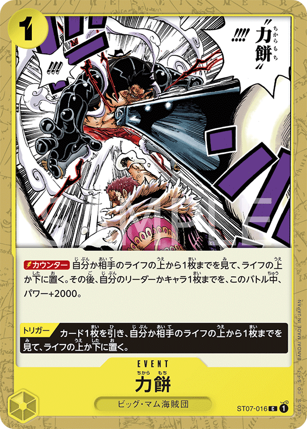 Power Mochi — Big Mom Pirates - ST-07