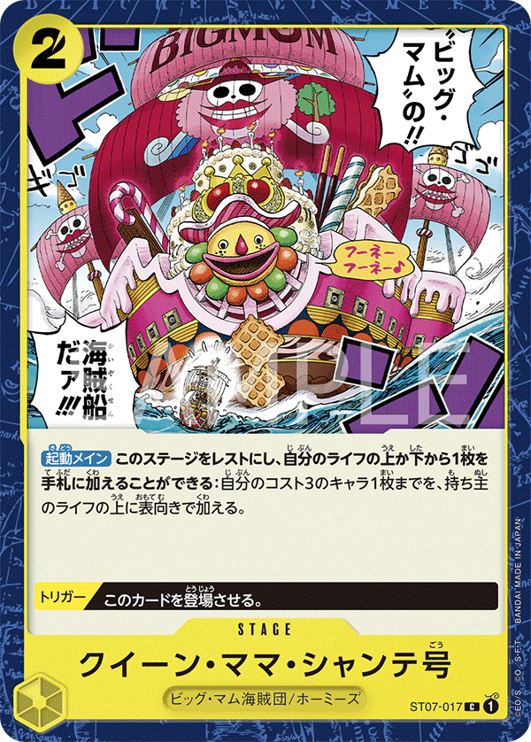 Queen Mama Chanter — Big Mom Pirates - ST-07